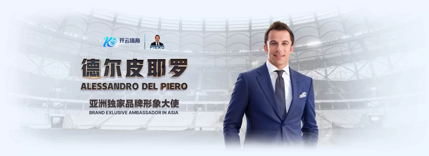 开云体育-代言大使