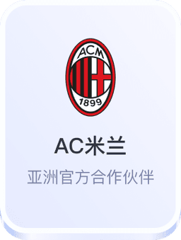 开云体育-AC米兰