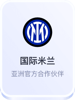 开云体育-国际米兰