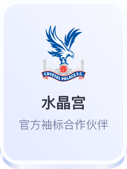 开云体育-水晶宫
