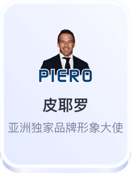 开云体育-皮耶罗