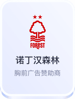 开云体育-诺丁汉森林